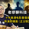 十年美漫最强音——导演剪辑版《正义联盟
