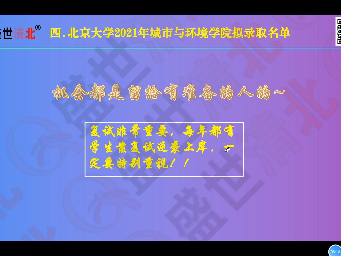 盛世清北北京大学城市与环境学院2024考研复试备考攻略4哔哩哔哩bilibili