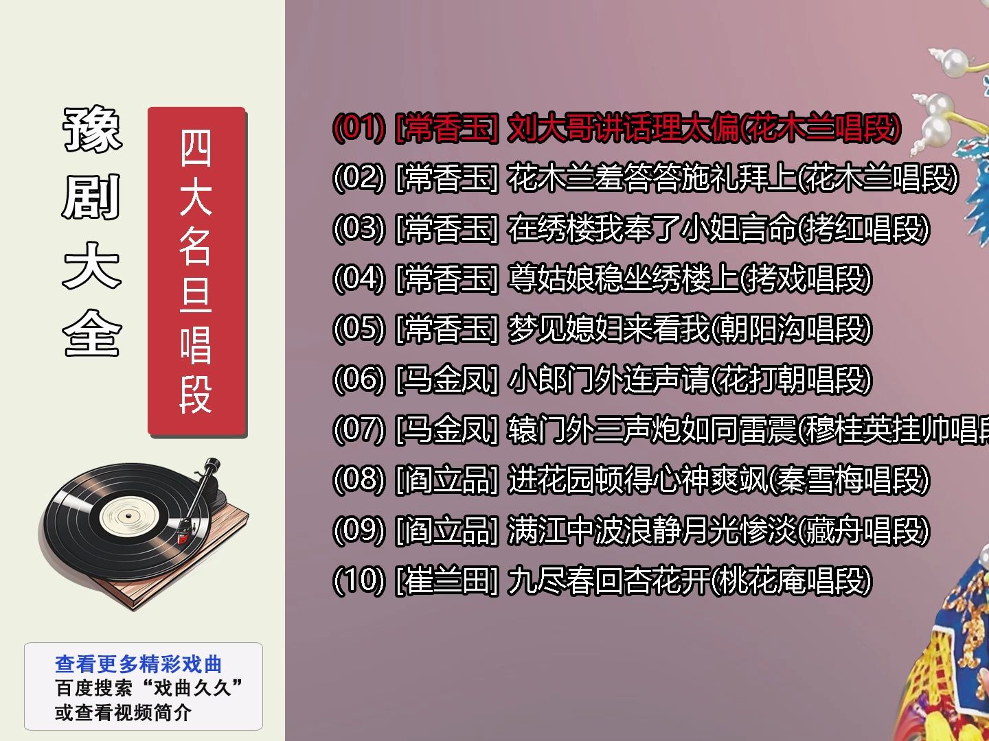 老年人爱听的戏曲豫剧四大名旦唱段集