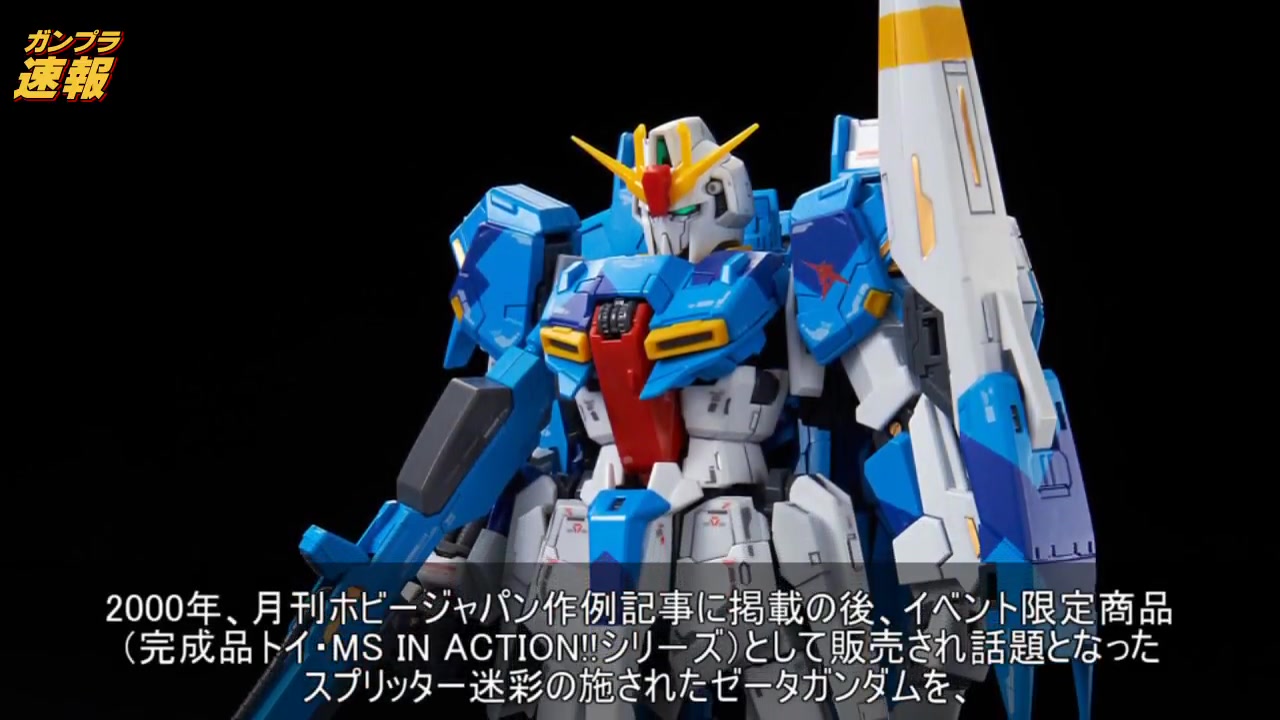 rg zeta 高达 限定配色 ver.