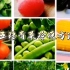 五种青菜冷冻方法。