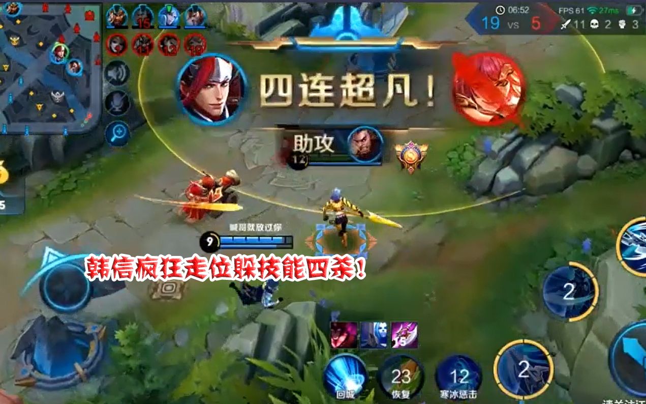 王者荣耀:这就是灵活机动!韩信疯狂走位躲技能拿四杀!