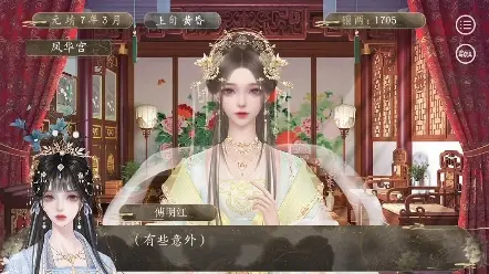 易次元，作品名《后宫乱芳时》皇后闲聊剧情