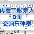 B调《再看一眼亲人》交响乐伴奏，适用于男中音