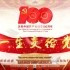 贵州理工学院庆祝建党百年红色话剧《一生交给党》