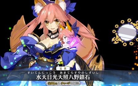 【fgo】玉藻前(cv:斋藤千和)新宝具动画演出【现场版】