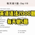 英语语法2000题-每天做5题-Day 119
