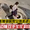 云南嵩明一男童玩耍时被邻居家女孩丢进水井，村干部：已被同村大人及时救出，双方家长达成和解