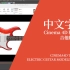 【Cinema 4D 精品教程】中文字幕-C4D吉他精细建模-PART03