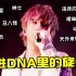 【忍唱大挑战】薛之谦当年大爆的华语乐坛经典神曲！DNA真的控制不住动了！（第八弹）