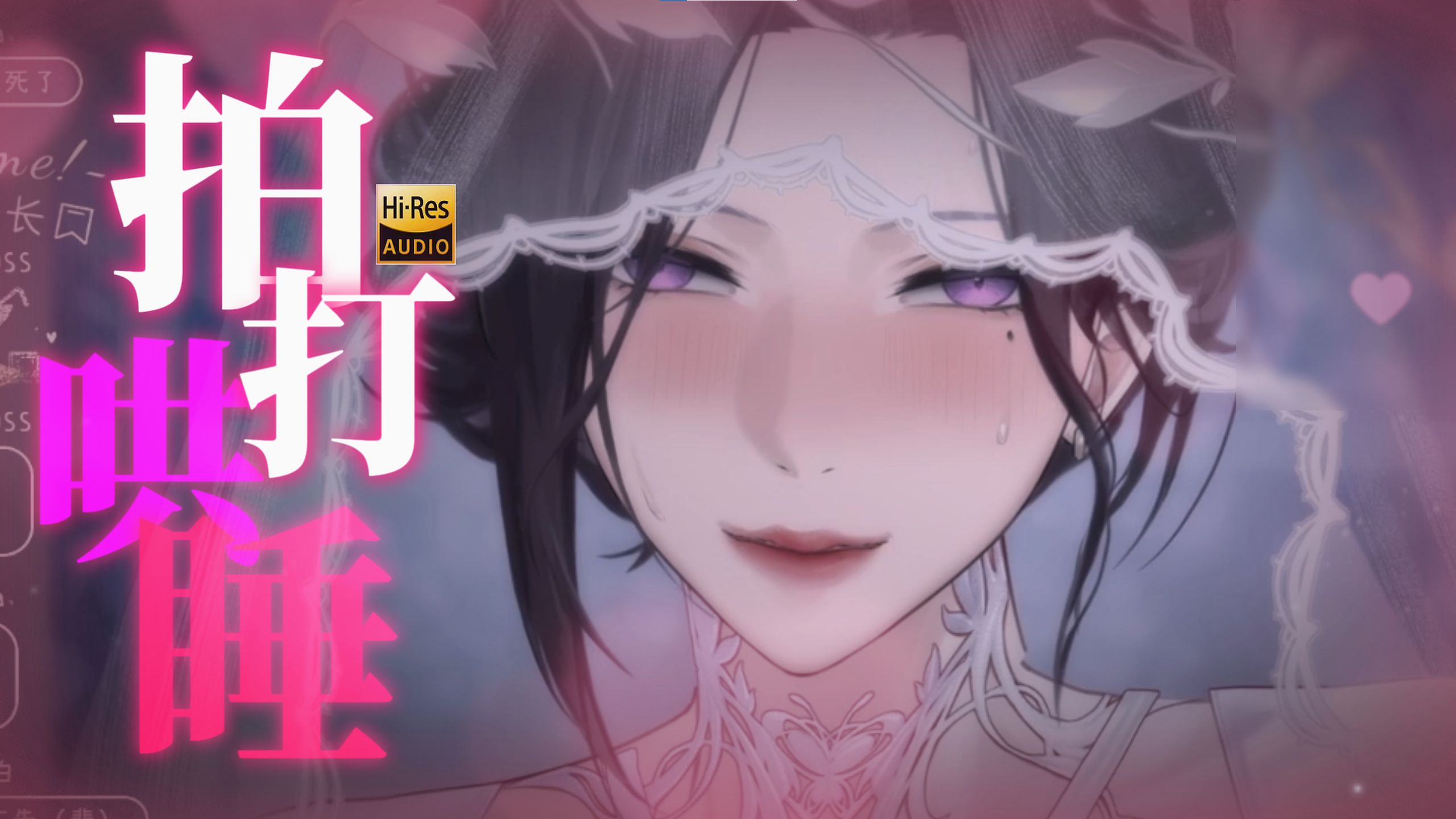 南ASMR | 比巴掌先过来的是妈妈的香气❤温柔轻语拍打哄睡💕安眠侍奉▹Hires无损音质