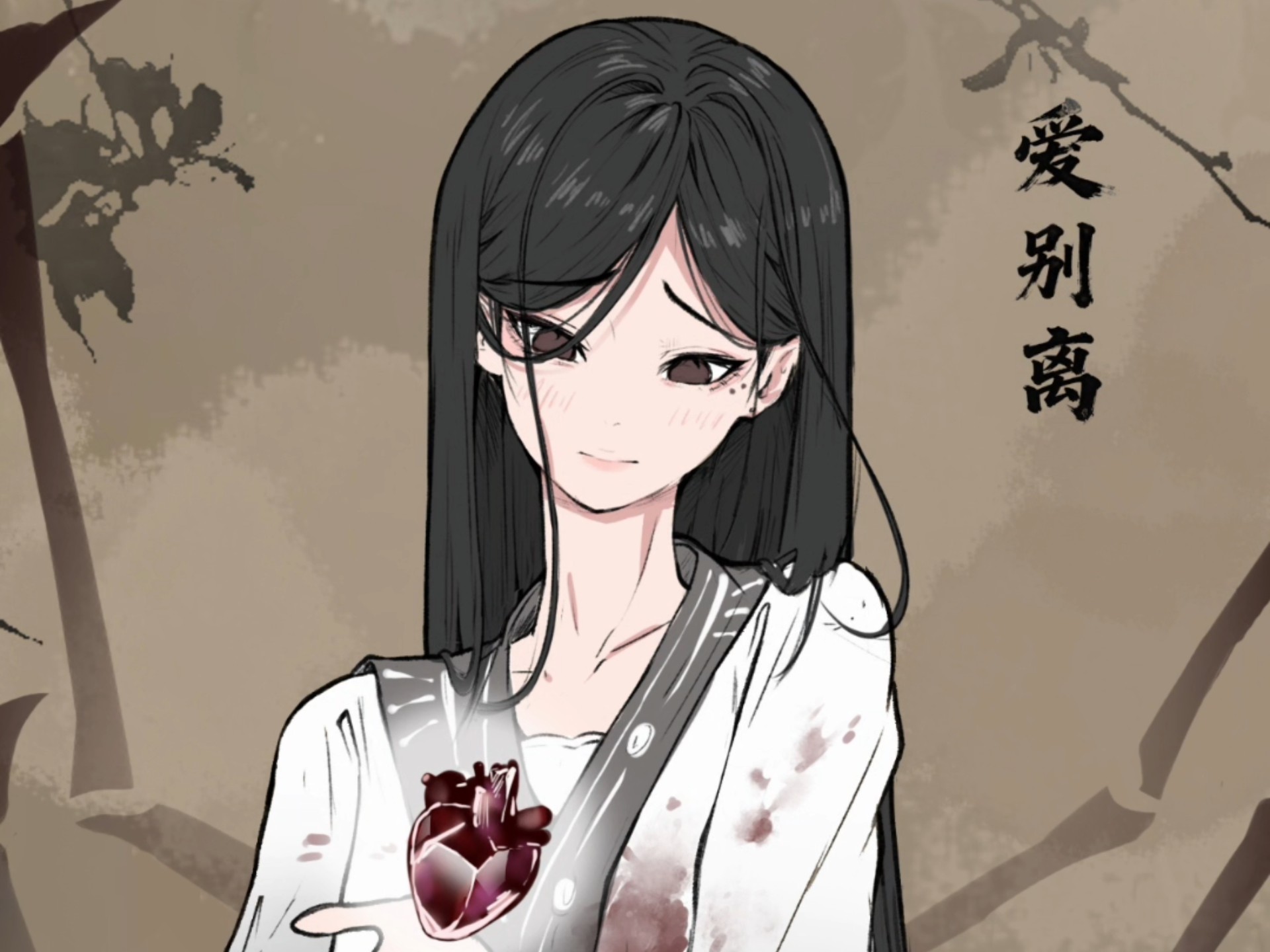 爱别离蛊虫拟人