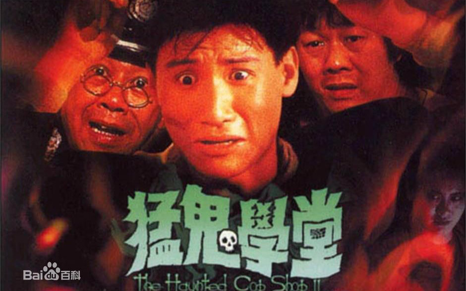 【恐怖/喜剧/鬼片】猛鬼学堂1987【高清国语中字】【猛鬼系列】