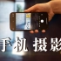 【第一视角摄影】手机也能拍出大片感？｜打卡杭州良渚大屋顶｜iPhone13 Pro Max