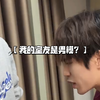 【我的室友是男模