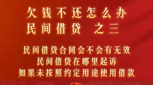 民间借贷之三