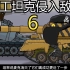 坦克动画-最强坦克特工麦克成功侵入敌人内部