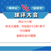 (燕云十六哥)昨天公推命、充电动态全部命中，今日分析欧罗巴，皇家社会vs曼联，阿莫林还有奇招吗