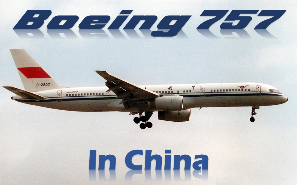 波音757在中国