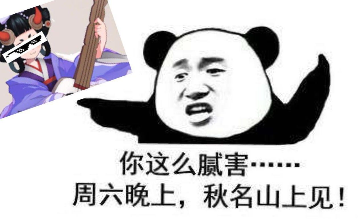 【平安京阴阳师】藤原拓海?真正的秋名山车神…我们平安京见!