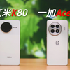 2000~3000预算，是选红米K80还是一加Ace