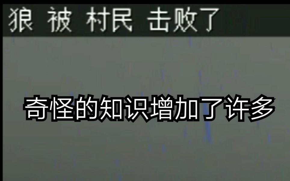 我的世界奇怪的知识又增加了