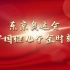 中国队38金收官！回顾东京奥运会高燃夺金时刻，致敬奥运健儿！