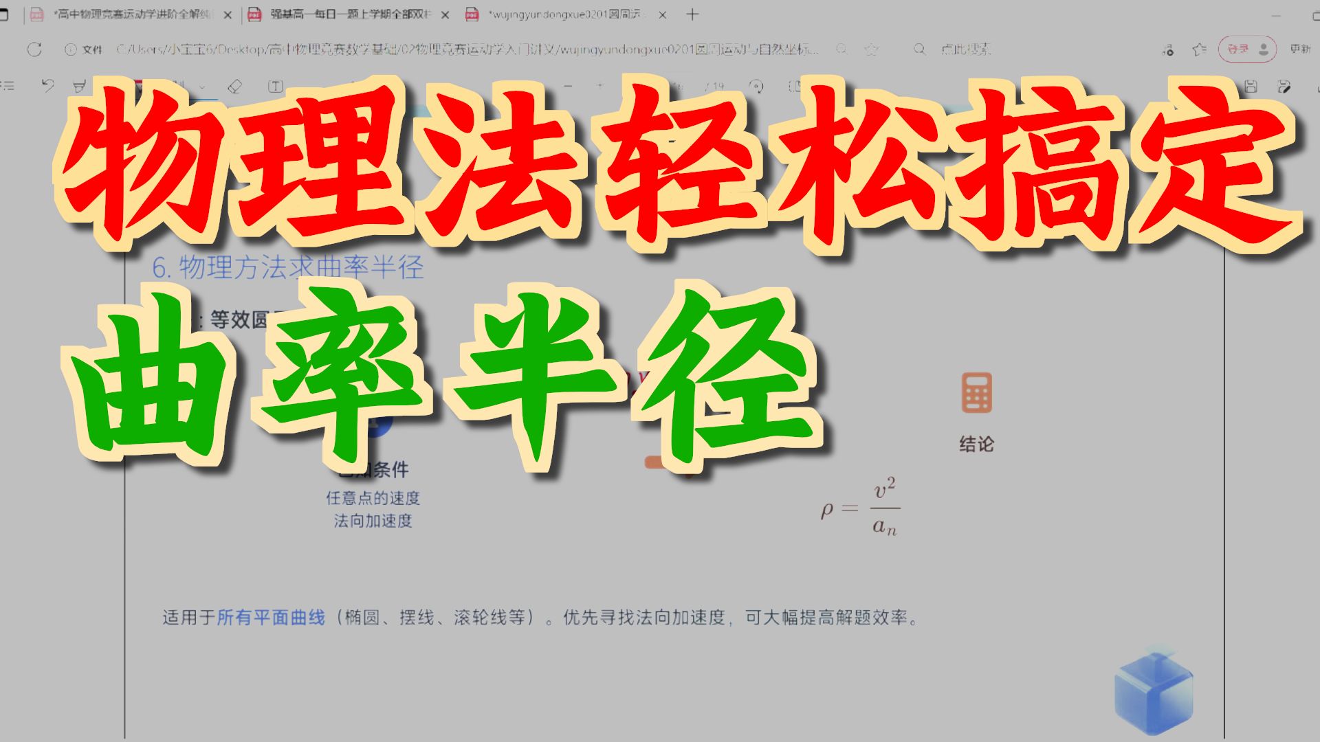 高中物理竞赛01运动学进阶全解0204物理方法求解曲率半径方法和抛物线特例