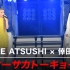 【EXILE ATSUSHI×倖田來未】最新合作曲—「大阪　東京」（MV）