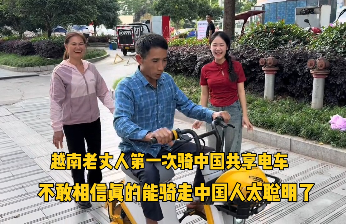 带越南岳父母体验城市共享电动车，天呐真能骑走，来中国长见识了