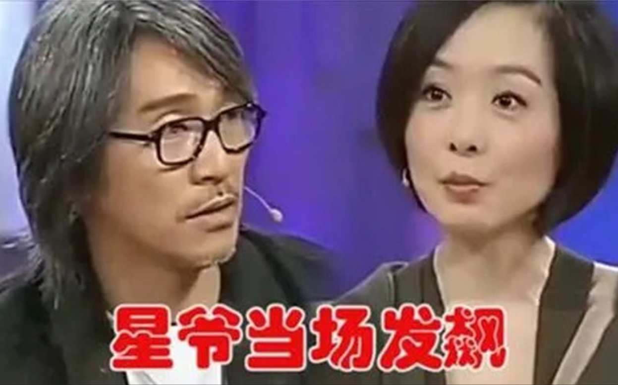 周星驰说自己英俊鲁豫立马大笑现场瞬间尴尬徐娇机智化解