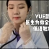 【中文助眠】YUE 体检中心医生为你全身检查 低语角色扮演