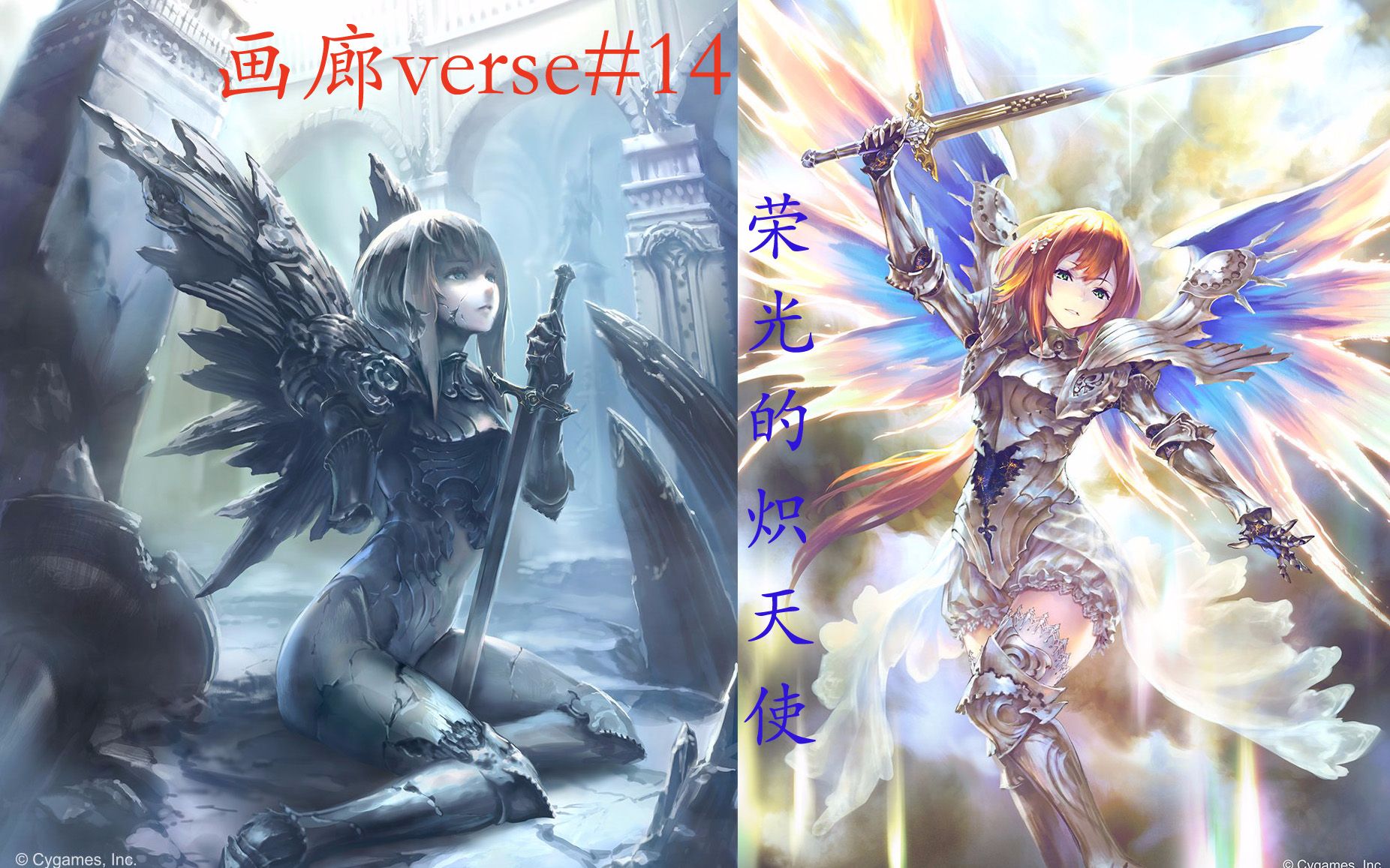 【shadowverse】画廊verse#14 荣光的炽天使【影之诗科普向】