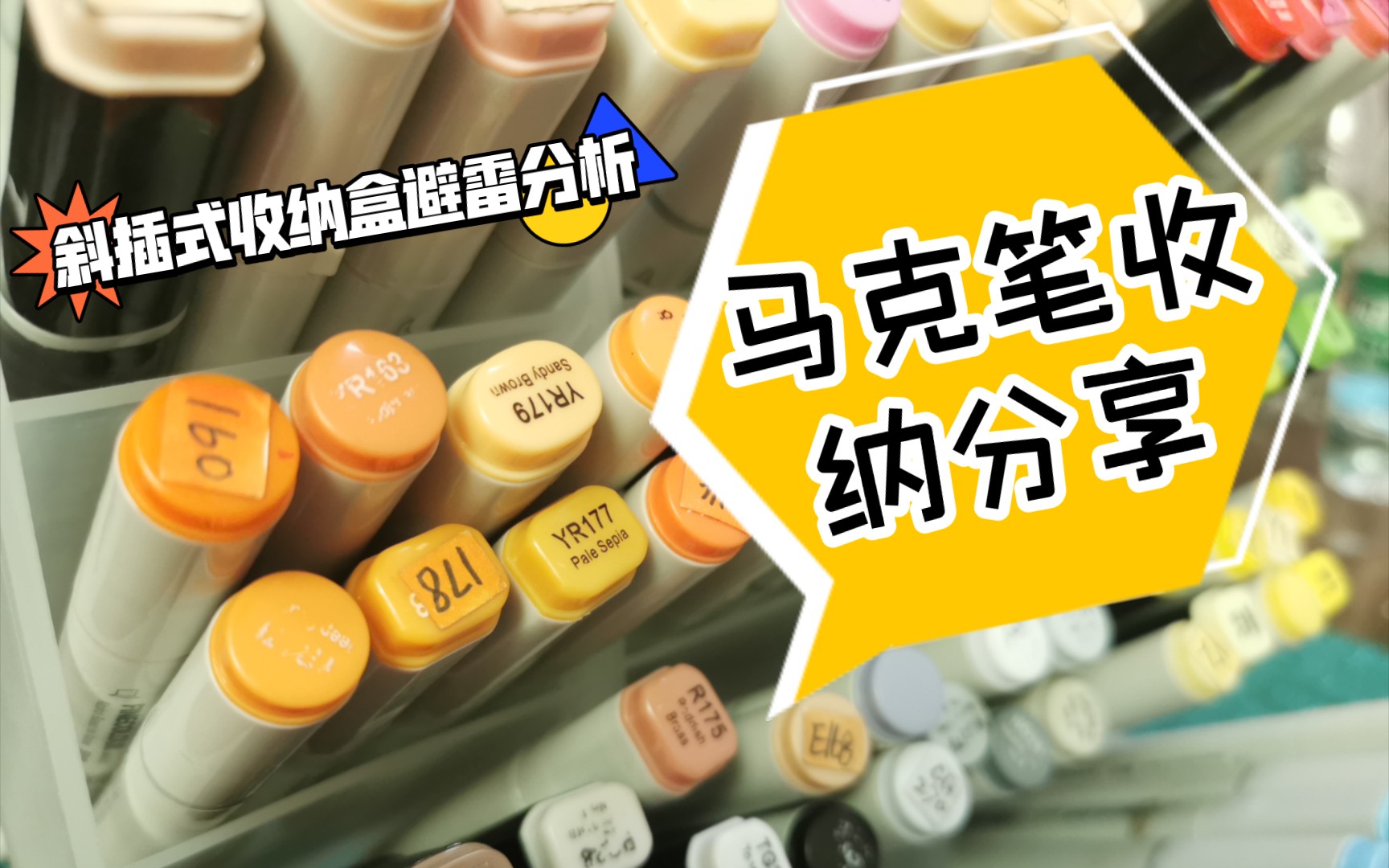 开箱测评：马克笔收纳，雷品吐槽斜插式收纳盒的优缺点