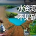 水资源战争·上-日本倾倒核污水，国际资本的游猎
