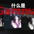 你所不了解的Gamma究竟有多神奇|视频图像中的Gamma校正有什么作用