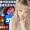 炉石传说HDT插件记牌器下载安装|帮助萌新快速上手|玩家交流论坛分享|如何查询酒馆战棋英雄胜率|热门流派大数据|炉石传说酒馆战棋教程|小婉战棋日记01-1_电子竞技热门视频