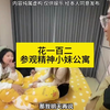 花一百二参观精神小妹公寓 #精神小妹 #社会百态