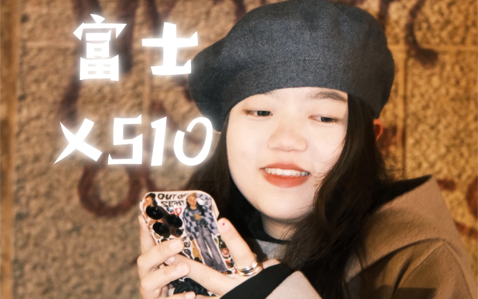 【富士 直出 巨好看】富士X-S10 无脑拍摄。模特好看，但我觉得摄影师也很重！我我我我我我拍的！