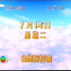 1998年香港无线电视翡翠台首播《名侦探》片段A 粤语配音 名侦探 第一季