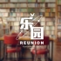 乐园Reunion【BW2020主题曲MV】