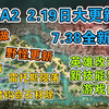 2025.2.19日 DOTA2大更新 7.38新版本推出   新命石 新技能 游戏内效果一览