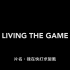 （电竞纪录片）游戏人生 Living The Game 格闘ゲームに生きる