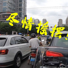 建议改成：摩 托 摇
