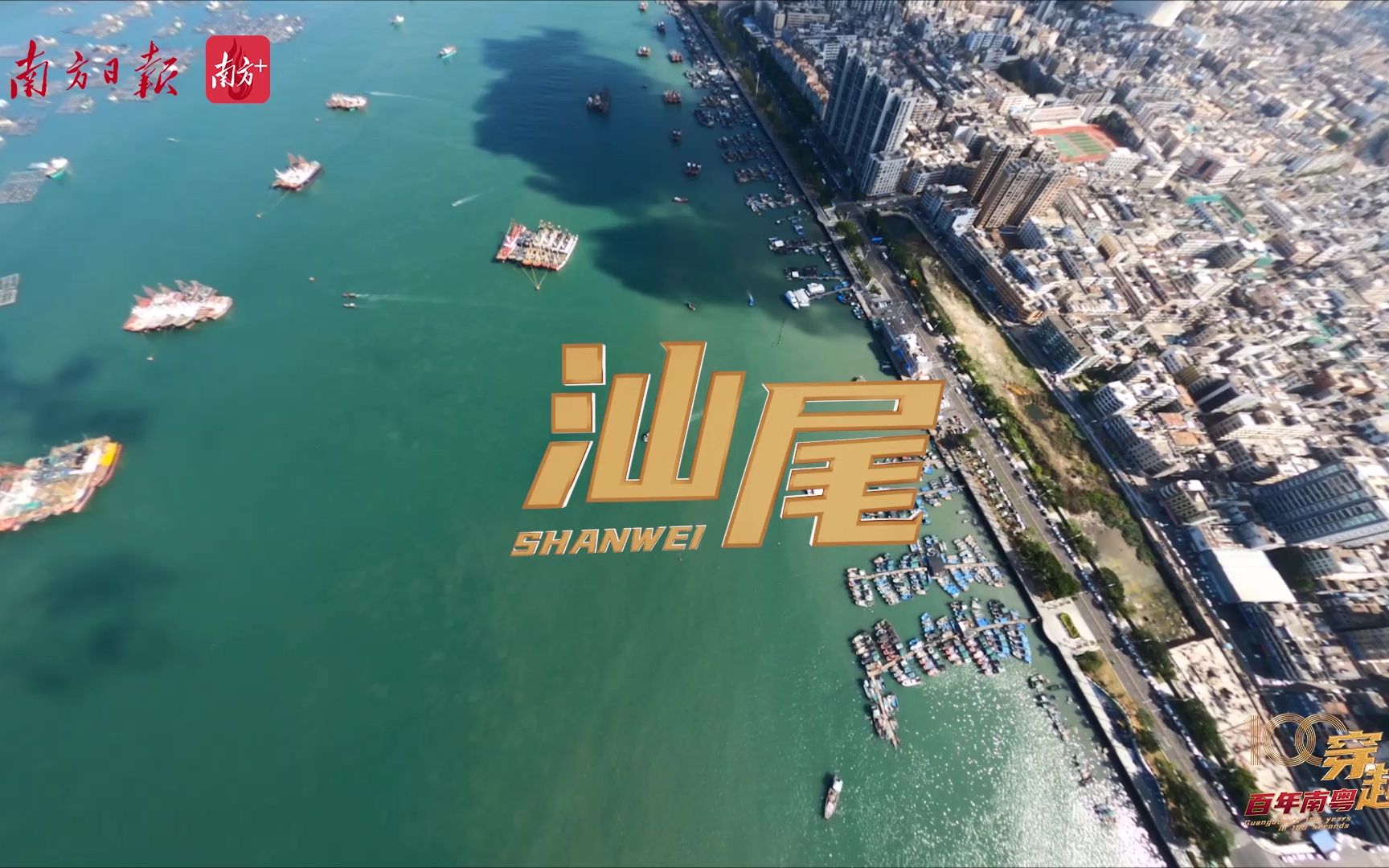 世界两个红场，一个在广东！穿越百年汕尾，见证持续百年的澎湃活力