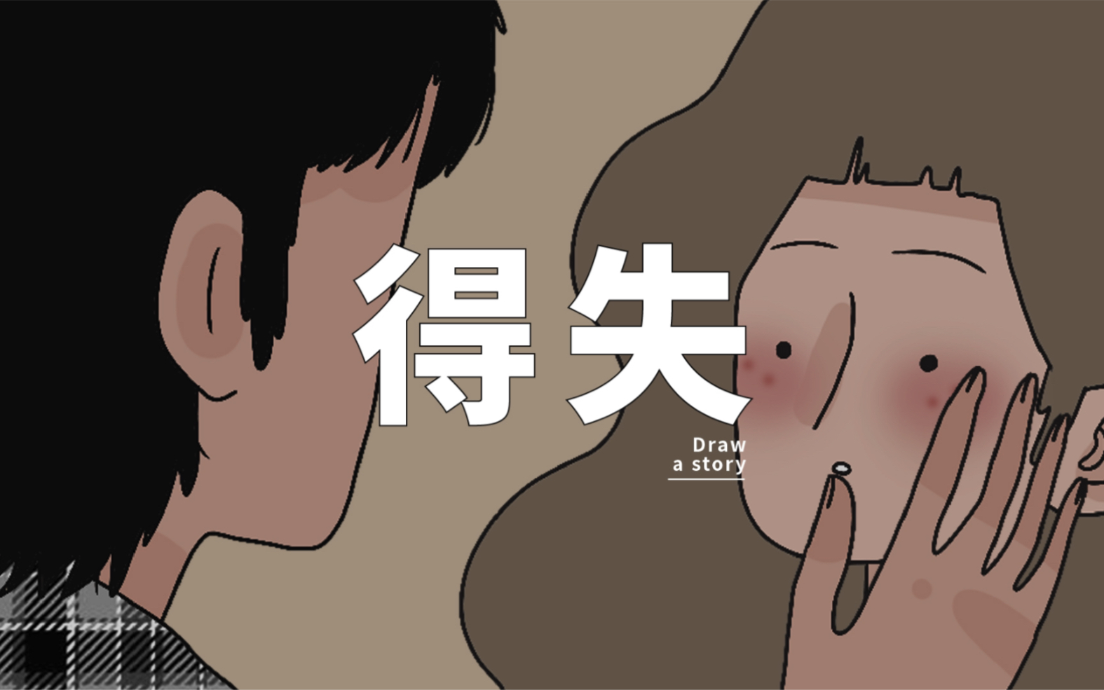 最怕女生说你变了