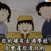 樱桃小丸子第一季 讨厌的晨间健身操