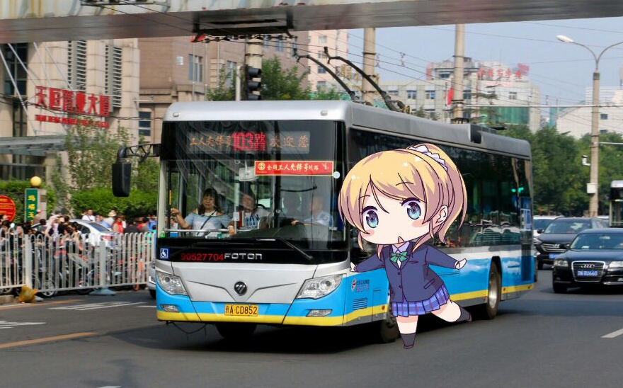 21绚濑绘里生日篇】北京公交103路无轨电车(北京
