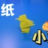 「折纸教程」教你折超级简单的可爱小黄鸡！