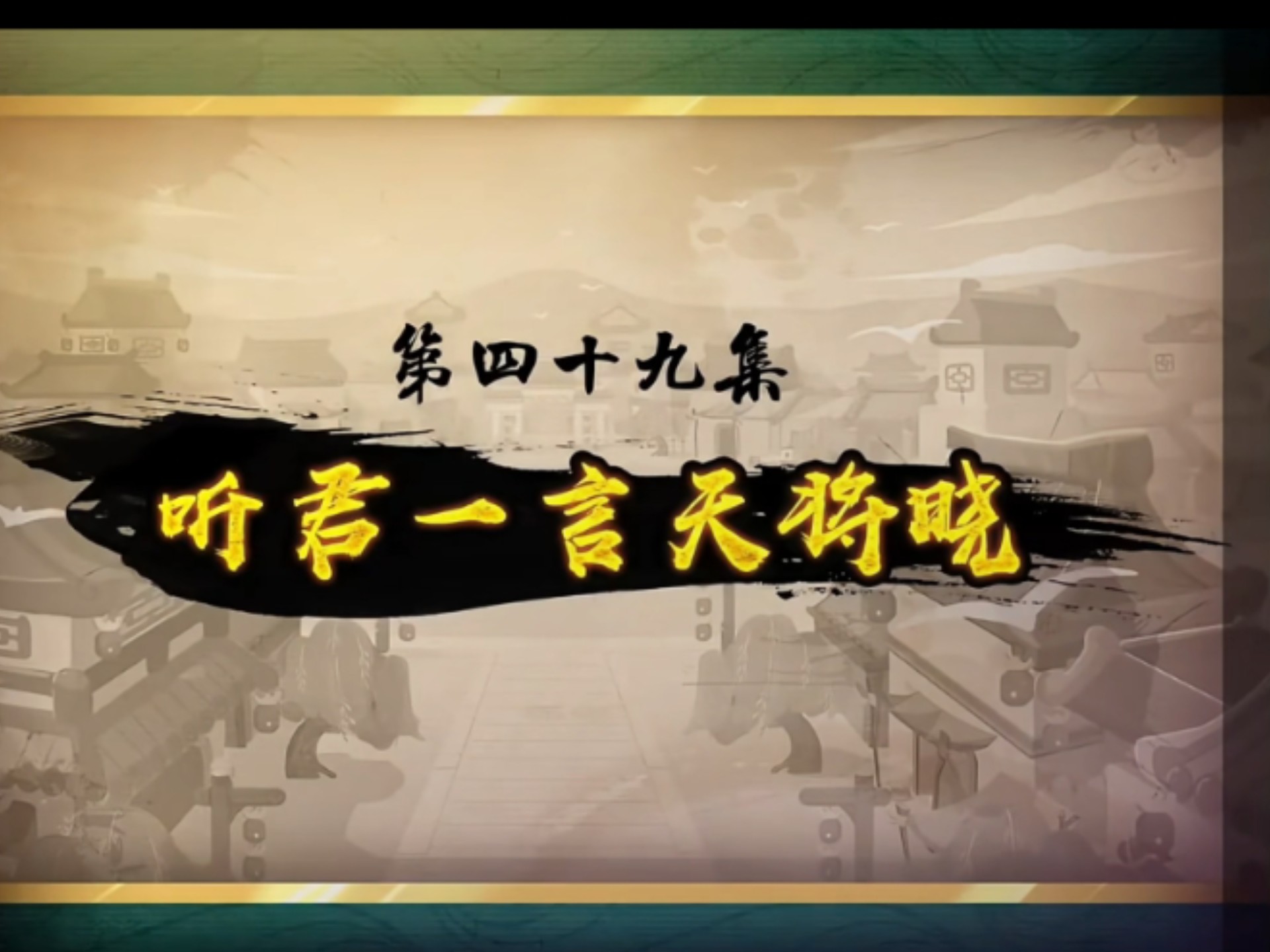 喜羊羊与灰太狼之奇侠大营救第四十九集